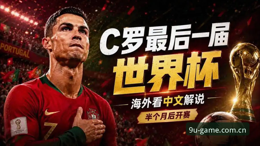 世界杯前锋集体开火，C罗的“晚班”焦虑你懂吗？